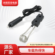 车载热得快，烧开热水器，烧水棒电热杯开水12V24V汽车热得快