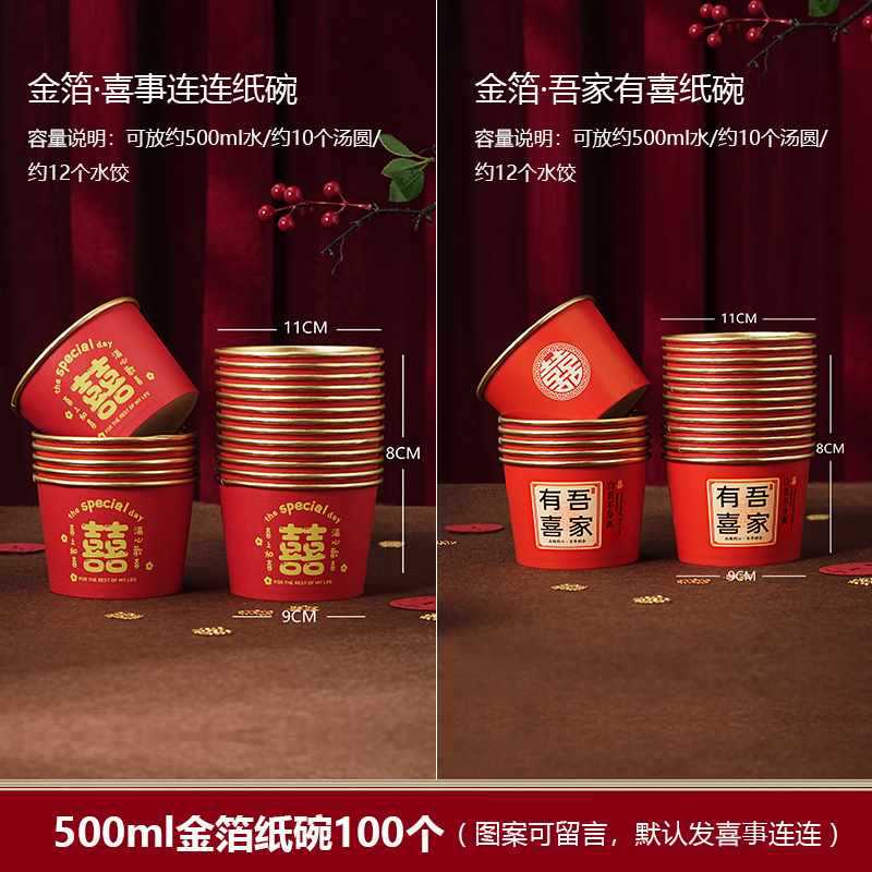 结婚喜碗加厚红色圆形纸碗婚礼酒席碗筷婚宴用纸杯一次性餐具套装|undefined