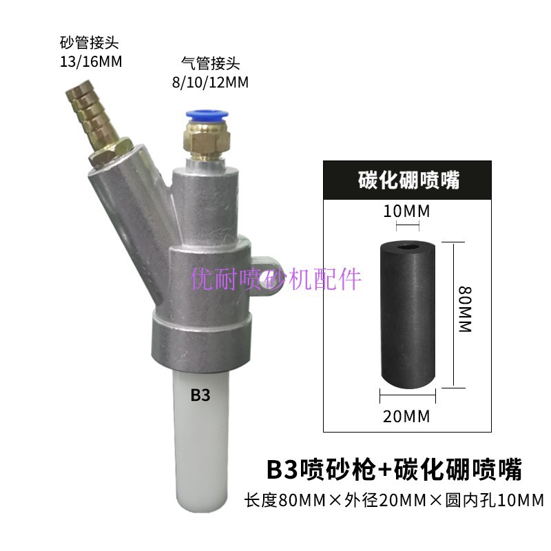 B3 스프레이 건 + 1등급 붕소 탄화물 80*20*10 설치 세트