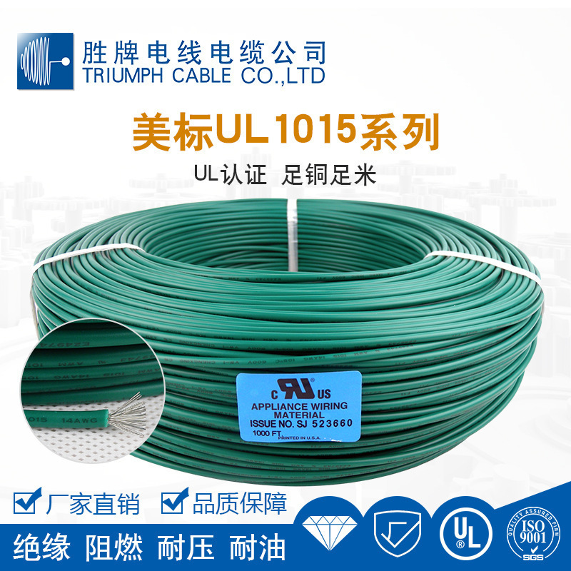 厂家直销美标电线1015电子线 2-30awg 家用镀锡铜线PVC汽车电子线