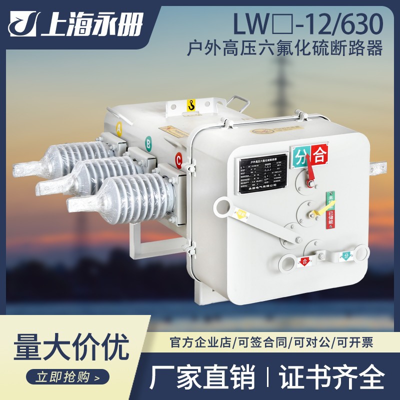 LW3-12/630A户外高压六氟化硫断路器一二次融合SF6高压真空断路器