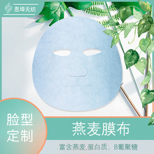 燕麦奶皮面膜布一次性未压缩奶皮绒面膜纸面膜贴可裁切各种脸型