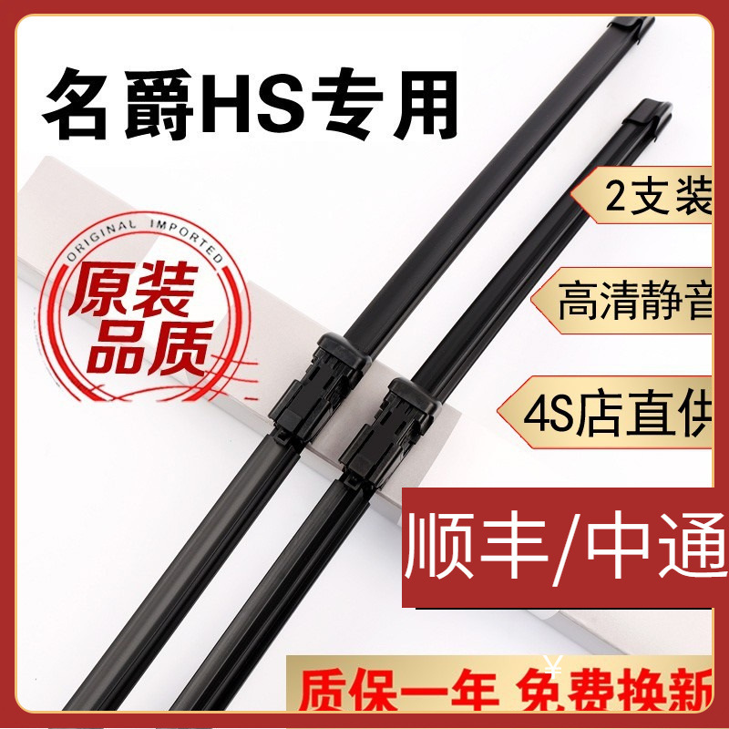 名爵HS雨刮器片名爵hs原装雨刷器MGHS雨刮片18年19款20款MG HS雨