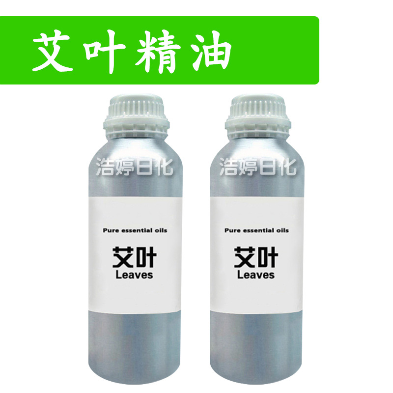 艾叶精油 Wormwood Leaf 单方精油 护肤 化妆品原料10ml