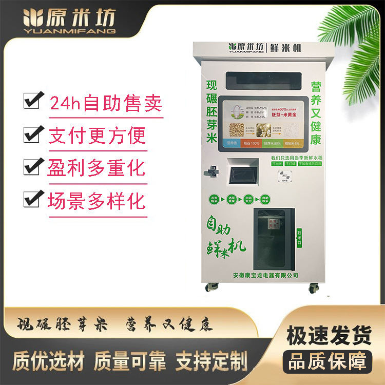 单仓单屏碾米 智能碾米机 家用小型打米机 稻谷脱壳商用 共享无尘