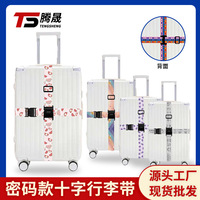 跨境涤纶十字行李箱绑带卡通密码插扣行李带拉杆箱打包带行李绑带