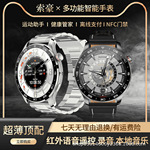 【非凡耀影】索豪新款多功能智能手表NFC门禁支付GPS运动语音遥控