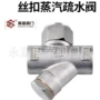 y型圆盘式cs19w-25p不锈钢疏水阀