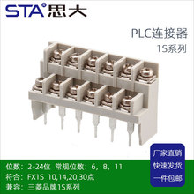 三菱PLC接线端子排FX1S-10/14/20/30MR 6位8位11位插头7.62mm间距