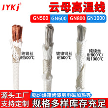 云母高温线 GN500 500 度600度800度耐火编织线 电磁加热高温电线