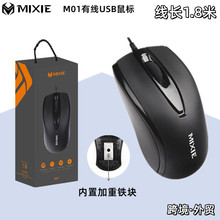 MIXIE M01鼠标线长1.8米USB加重办公鼠标一体机电脑外贸mouse批发