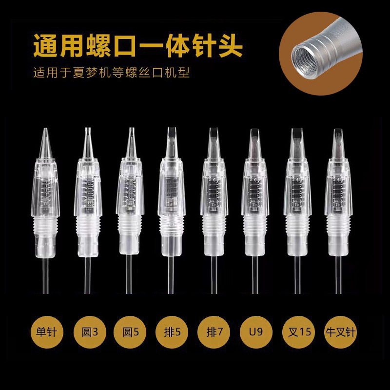 Screw-type integrated tattoo needles for microblading, small tattoo and embroidery machines, Xia Meng eyebrow and lip tattoo machines, eyebrow drawing wholesale