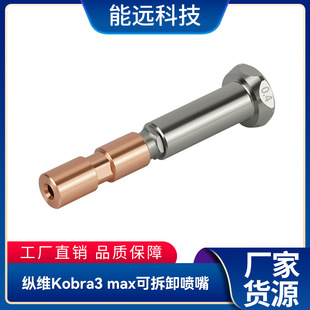 3D Printer Accessories Zongwei Kobra 3 Max Upgraded Removable Integrated Nozzle Hard Steel 0.4