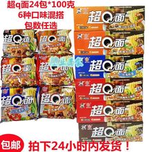 裕昌超Q方便面超q面蟹黄面双胞胎红烧排骨面小金猴脆脆干吃面泡面