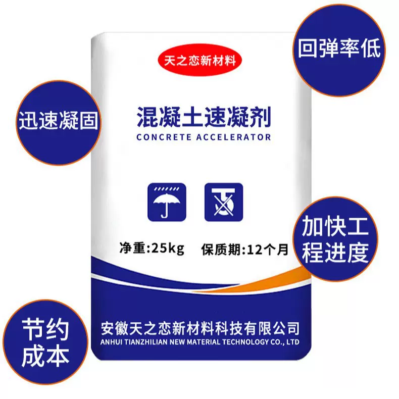 厂家直销接大量定制混凝土速凝剂快凝速凝早强高强缩喷射混凝土速