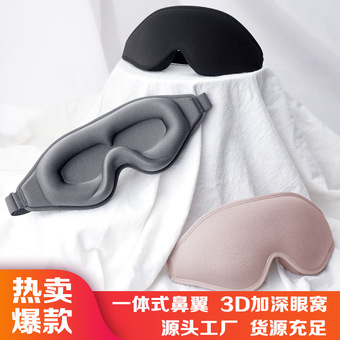 新款3d眼罩睡眠立体遮光回弹记忆棉遮光不压眼航空护眼罩午睡批发