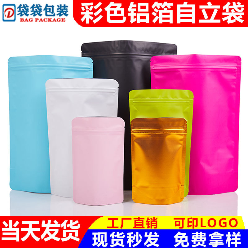 彩色铝箔袋加厚磨砂包装袋饵料粉末茶叶自立自封袋食品小号密封袋