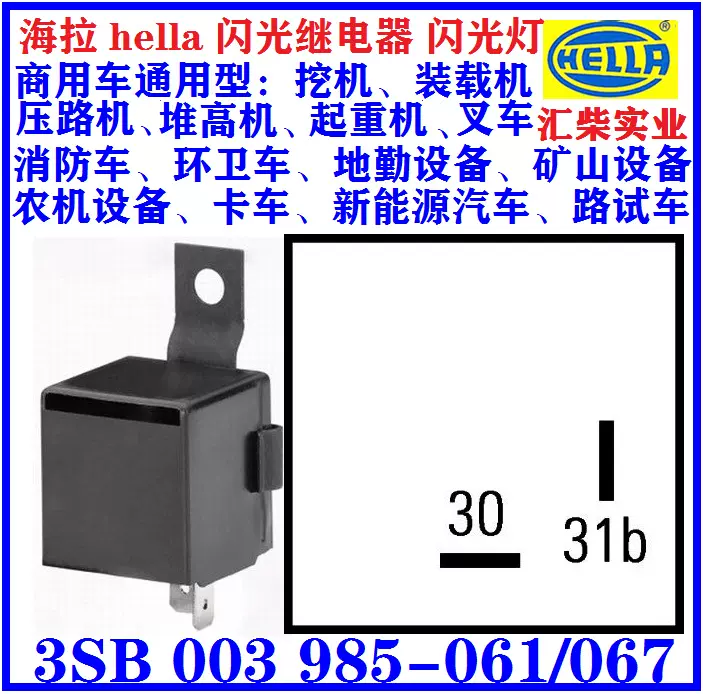 商用车汽车环卫车地勤设备通用型插入式大功率闪光继电器厂家供应