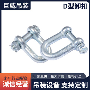 Hoisting lifting rigging shackle wholesale high-strength safety shackle manufacturers supply stainless steel D-shaped shackle