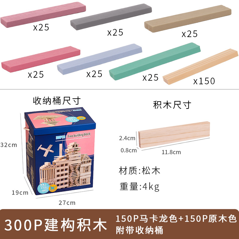 300 miếng (150P màu macaron + 150P màu gỗ) có thùng đựng