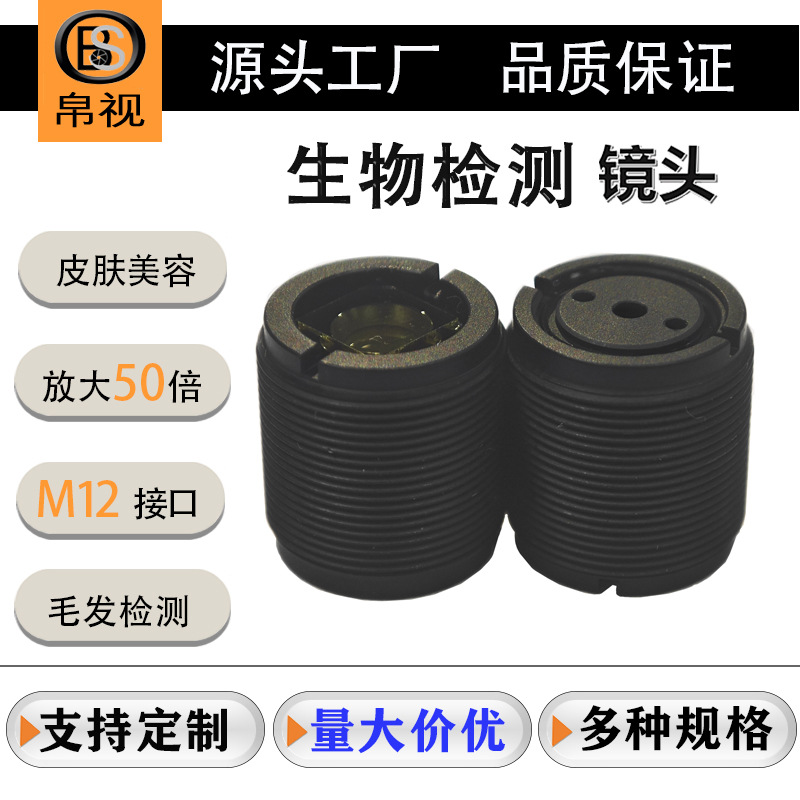 皮肤美容仪电子显微镜镜头，工业生物检测、50倍放大光学镜头