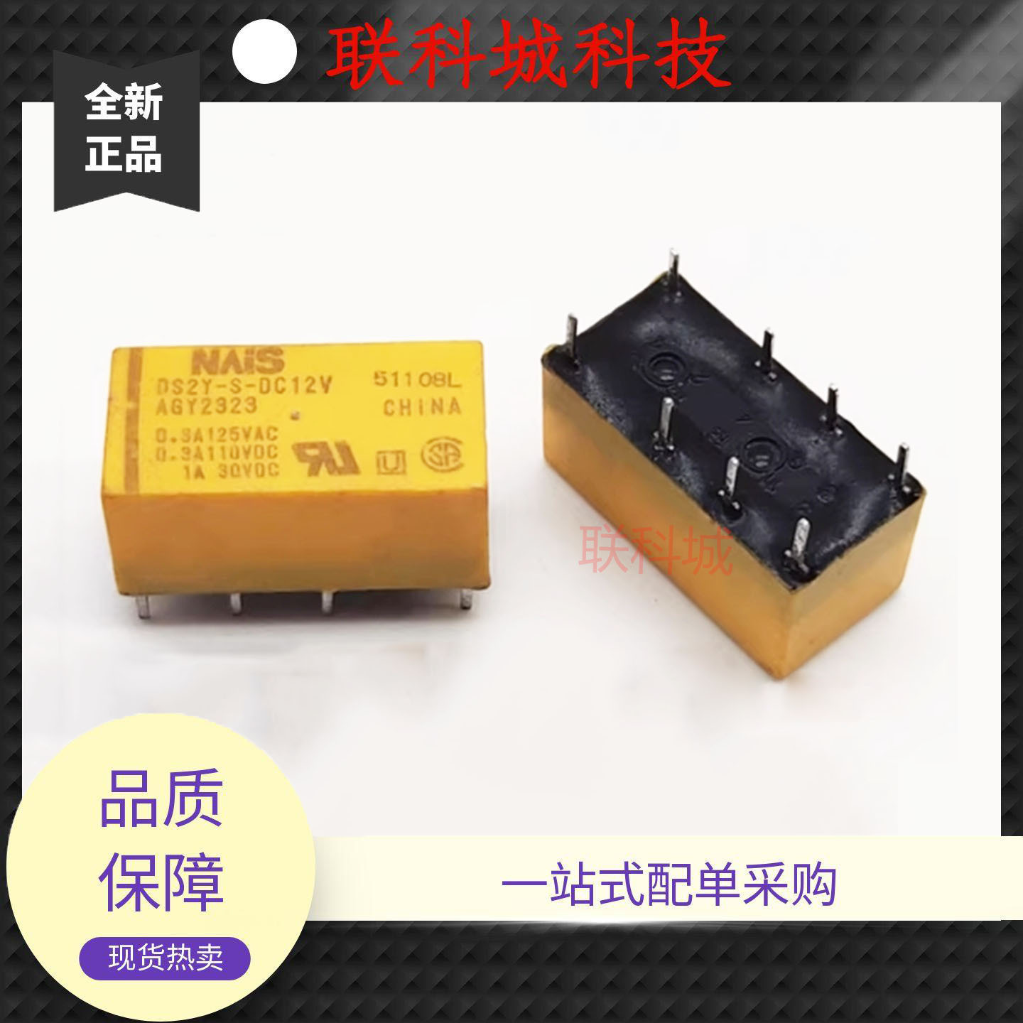 DS2E-S-DC5V 供应松下两开两闭8脚位电子中控电磁直流功率继电器
