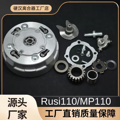 Cross-Border Factory Rusi110/Mp110 Clutch Avtomatik sürtünməli mufta