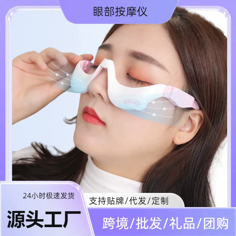严选跨境无线眼睛按摩器眼部导入仪眼保按摩仪护眼美眼仪现货批发