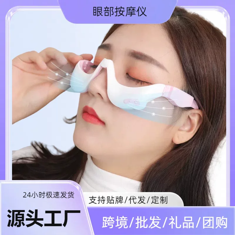 严选跨境无线眼睛按摩器眼部导入仪眼保按摩仪护眼美眼仪现货批发