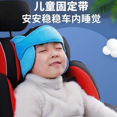 Car-mounted infant head restraint child car seat head support headrest in-car sleep aid band