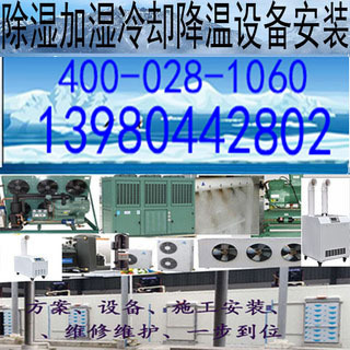 南充宜宾眉山广安达州除湿机超声波加湿器冷却降温设备设施机组
