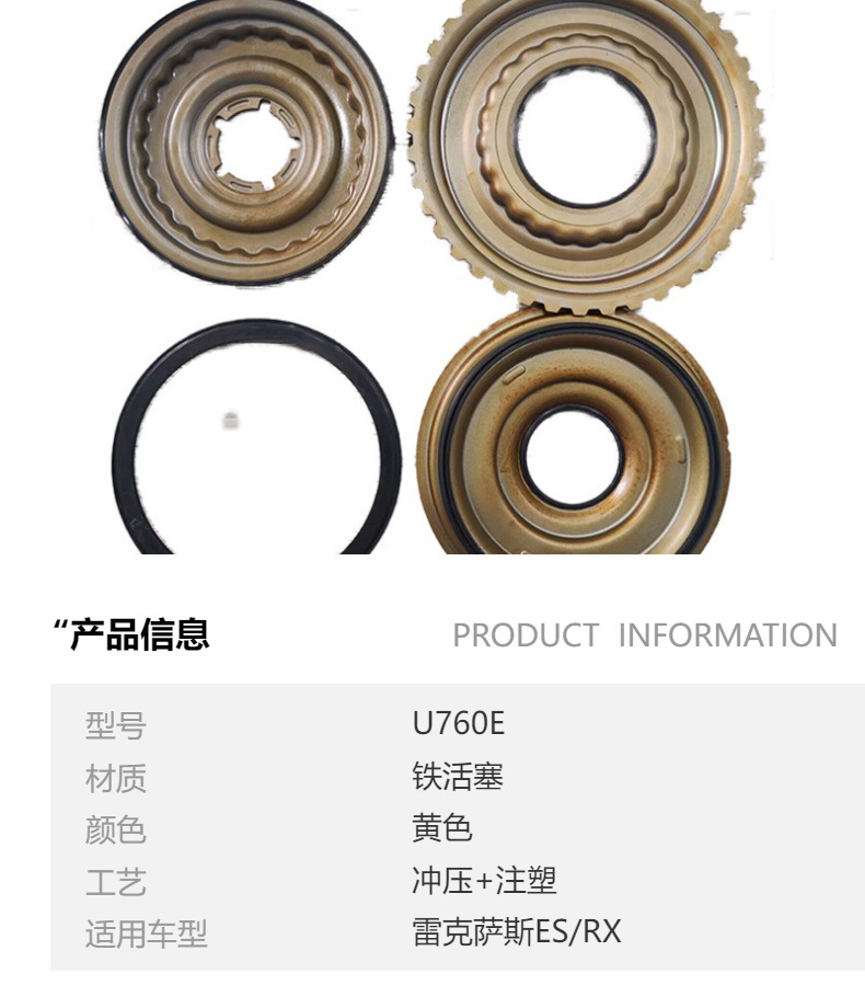 Transmission Piston Package U760E Is Suitable for Lexus Es2009-2018