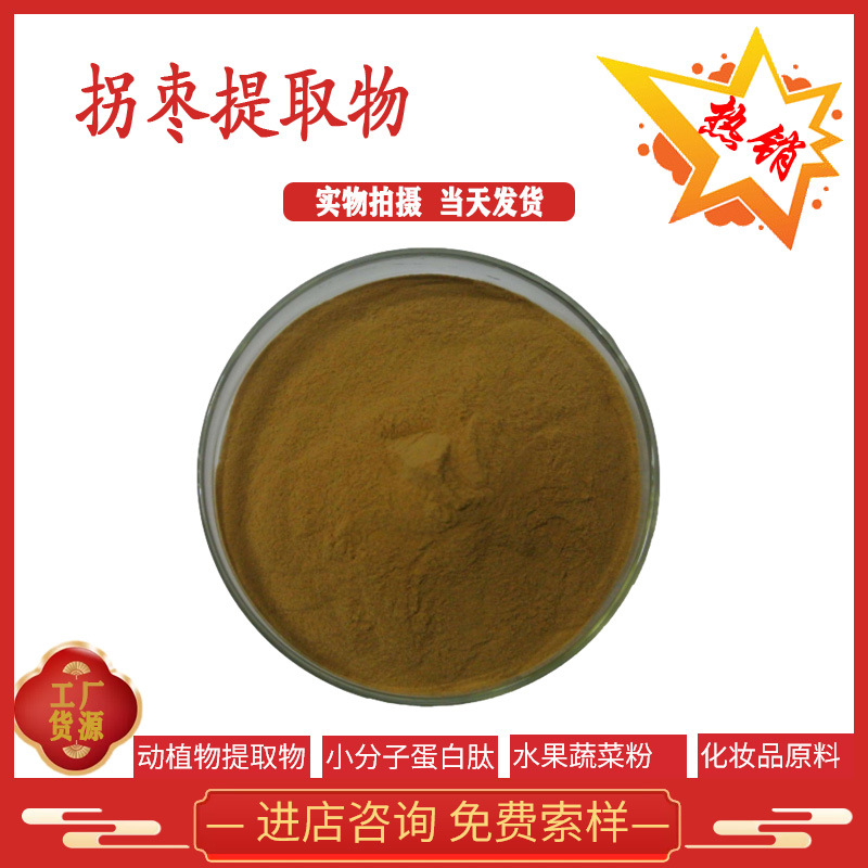 拐枣提取物10:1 枳椇子提取物 枳椇子粉 现货供应 全国包邮