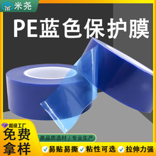 定制PE蓝色保护膜低粘中粘金属高粘电子透明防尘防刮不残胶可模切