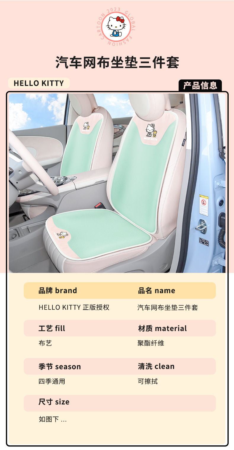 Car Summer Seat Cushion Set, Universal Four Seasons, Cartoon