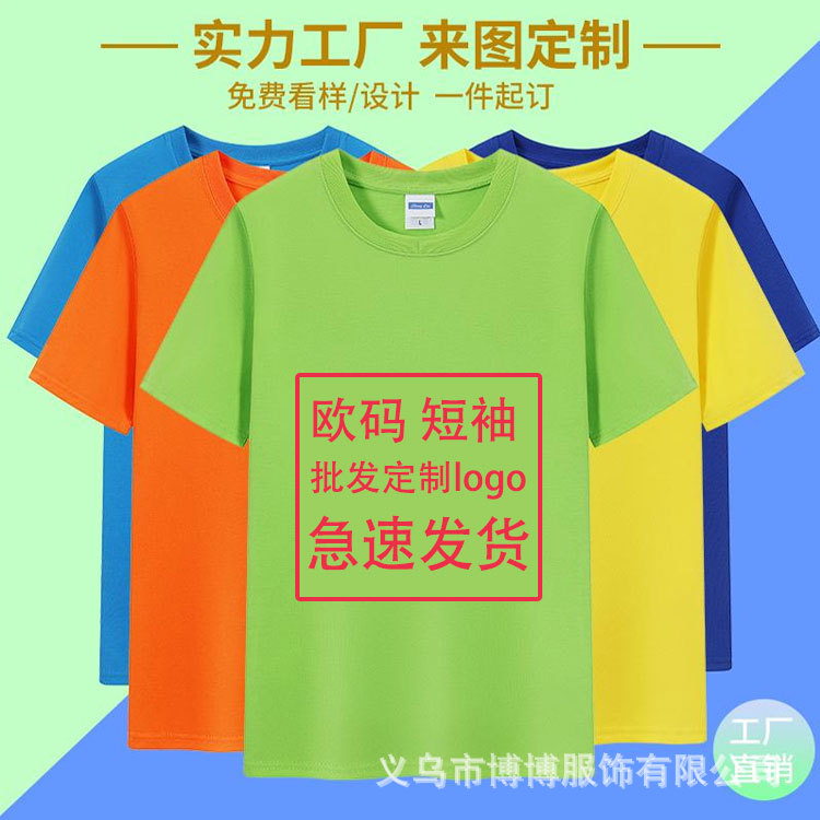 欧码圆领T恤批发印字logo企业团体活动短袖DIY毕业班服聚会文化衫