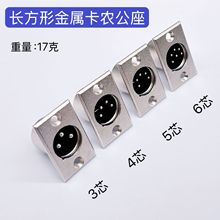 金属卡侬公座 3芯卡侬座 卡农话筒音响插座 卡侬头公母