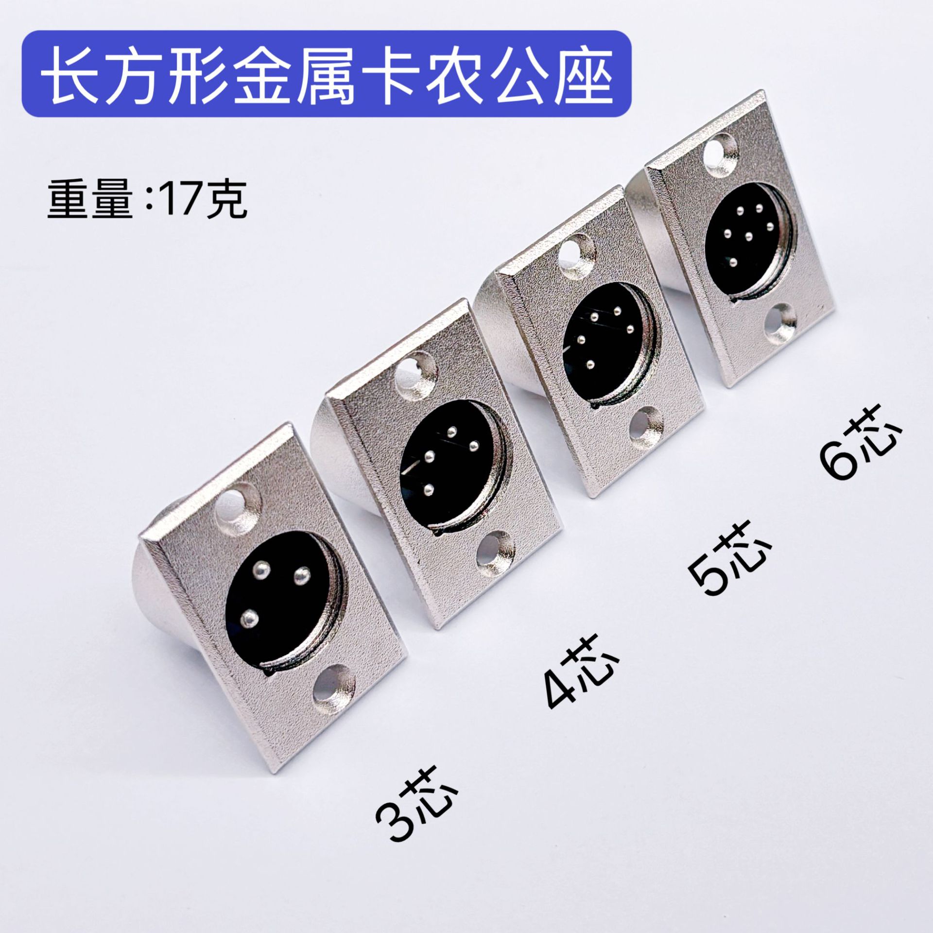 金属卡侬公座 3芯卡侬座 卡农话筒音响插座 卡侬头公母