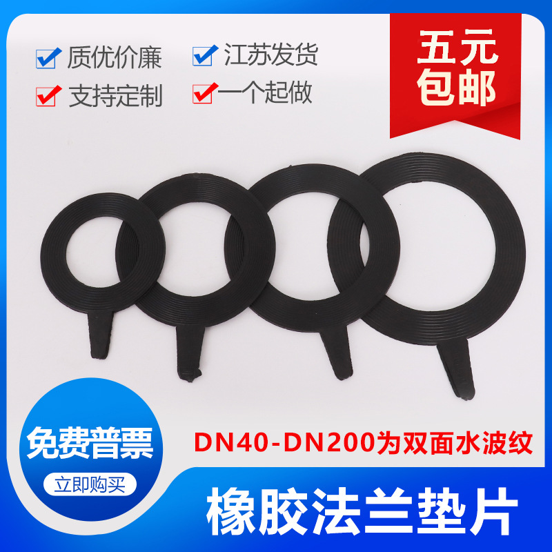 橡胶密封垫圈  法兰橡胶垫片阀门平垫 加厚5mmDN50 65 80 100