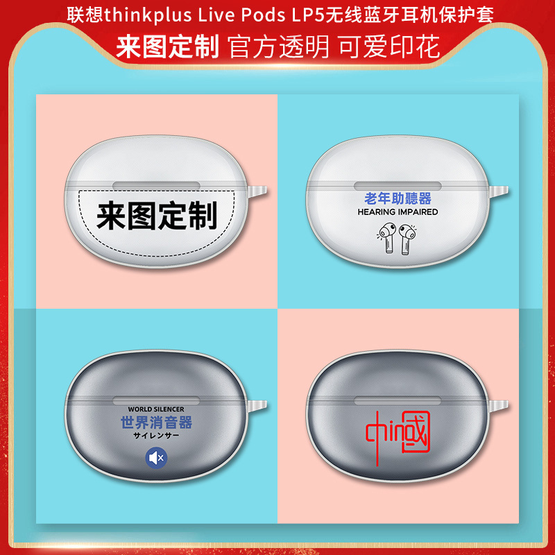 Suitable for Lenovo Lp5 Protective Case Livepods5 Bluetooth Headphone Case Tpu Transparent Soft Shell Color Printed Cartoon