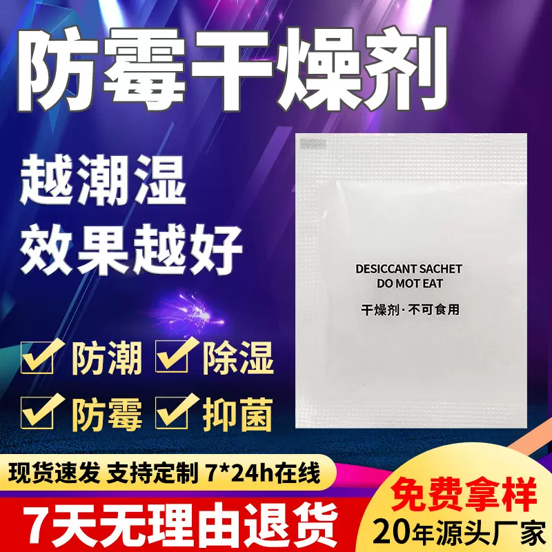 防潮防霉干燥剂鞋子用衣柜服装箱包皮革家纺抑菌工业用500g除湿袋