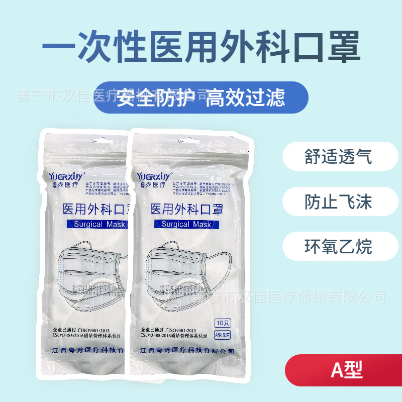 粤秀医疗一次性医用外科口罩无纺布三层防护成人医护口罩
