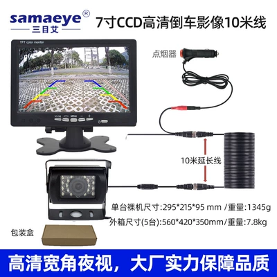 reversing image bus truck ccd Car display - 7inch-hd-high-brightness-reversing-image-10m-line-bus-head