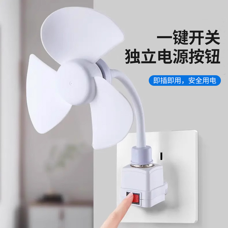 Ventilador pequeño de gran venta en nombre del dormitorio doméstico, ventilador eléctrico enchufable e27, mini ventilador integrado con puerto de tornillo