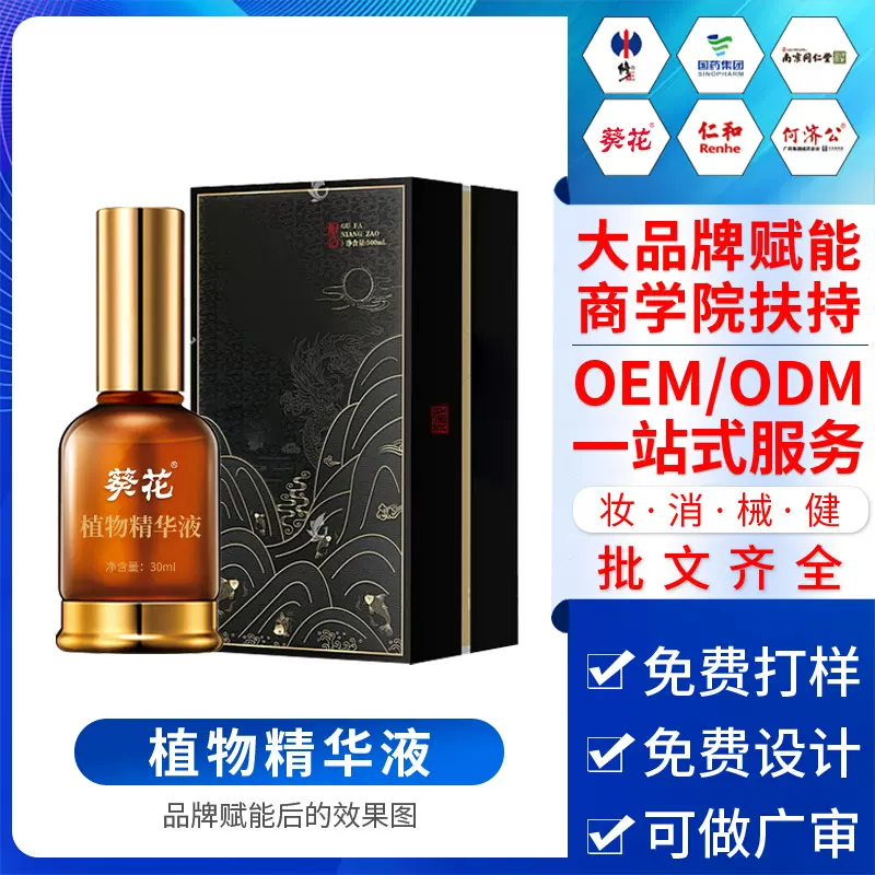 加工定制疼痛精油植物精华液发热按摩全身舒缓通经络草本精油