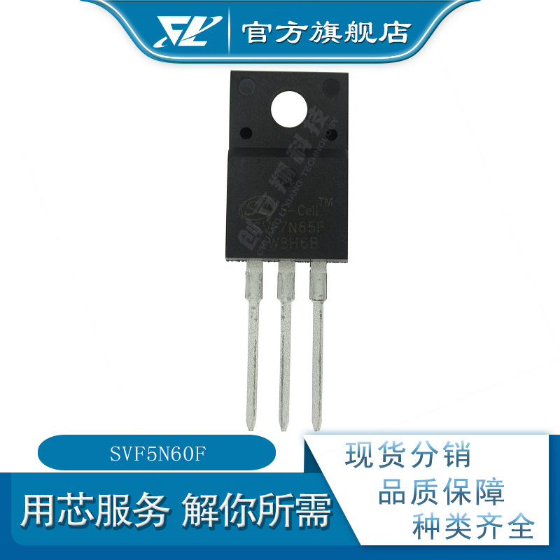 SVF5N60F N沟道MOS场效应管 TO-220F 600V5A svf5n60