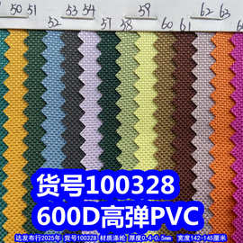 100328#600D高弹PVC、600DPVC牛津布涤纶600D高弹PVC底