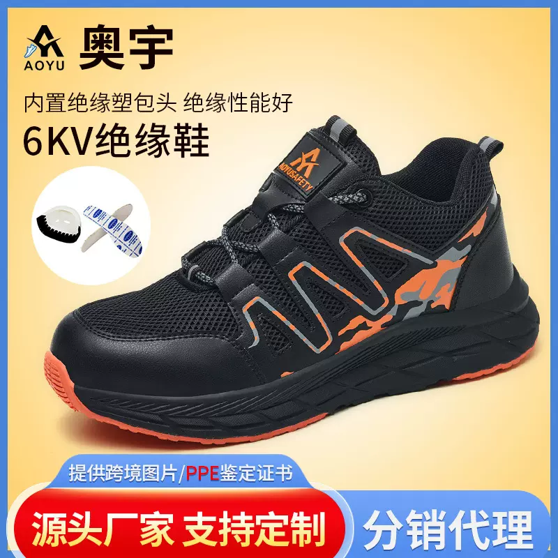 新款6KV绝缘劳保鞋防砸防刺穿男款透气轻便软底安全劳保鞋四季工