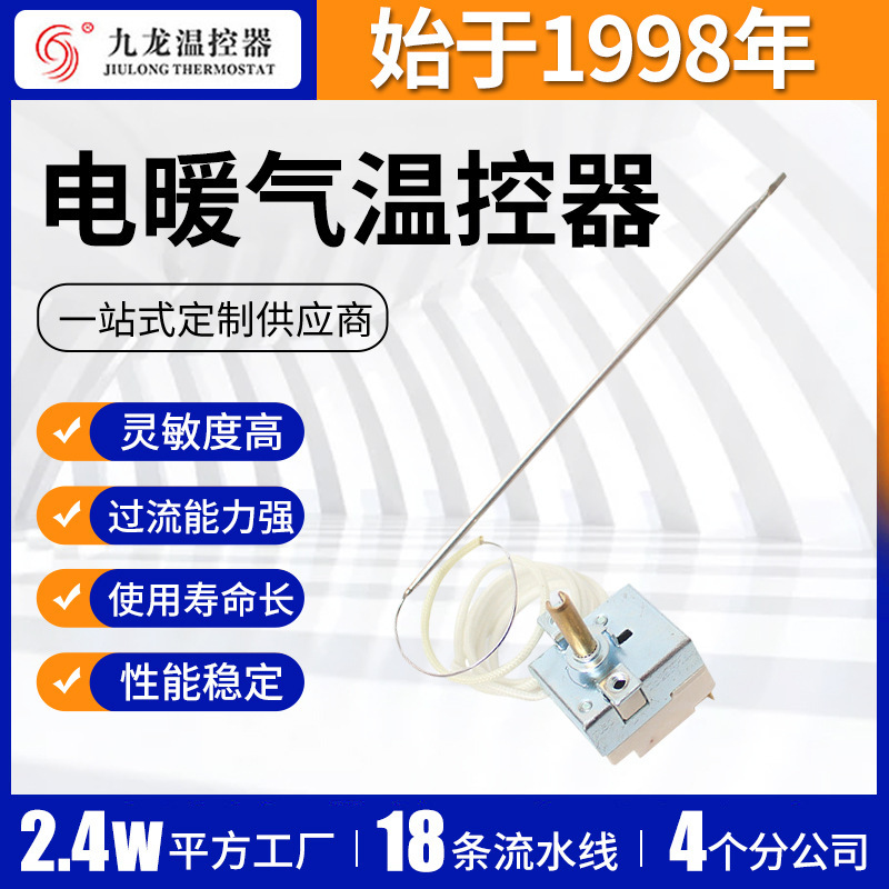 Kowloon Electric Heater Temperature Controller Mechanical Thermostat with Probe, High Sensitivity, Long Lifespan, Stable Performance