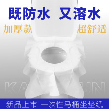 跨境热销一次性马桶垫坐厕纸座便垫一次性马桶垫纸加厚淋膜工艺款